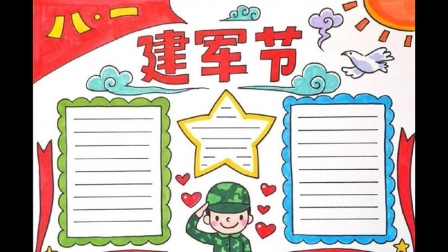 八一建军手抄报 八一建军手抄报