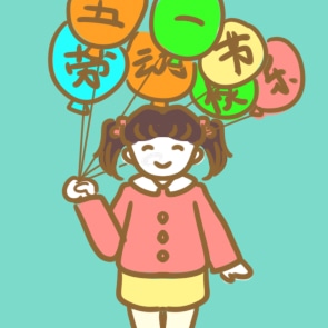 幼儿园五一劳动节放假通知 幼儿园五一劳动节放假通知