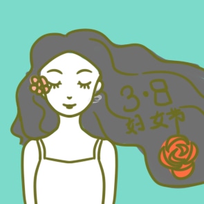 三八妇女节领导经典讲话 三八妇女节领导经典讲话