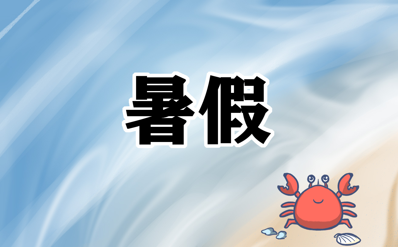 中小学暑假放假时间安排2022 中小学暑假放假时间安排2022