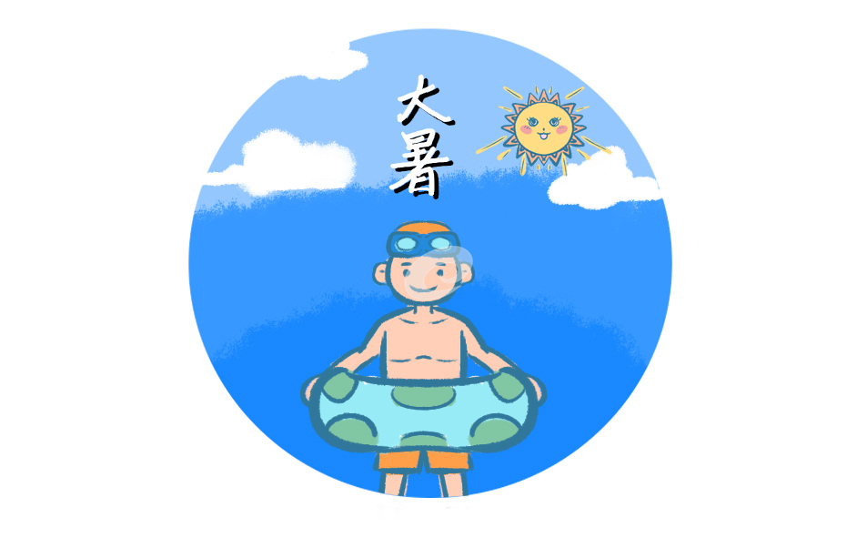 2021大暑节气是几月几日 2021大暑节气是几月几日