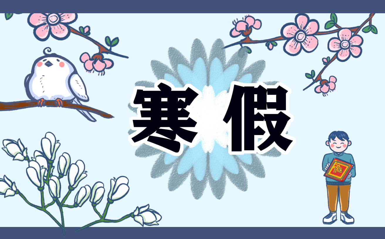 广东省地区寒假放假时间表 广东省地区寒假放假时间表